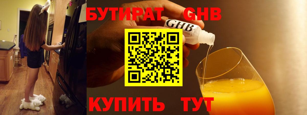 Гурьевск  БУТИРАТ  Вход с VPN  Бутират 1.4BDO 