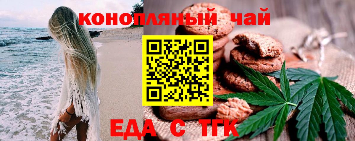 Гурьевск  Еда ТГК марихуана  Вход с VPN 