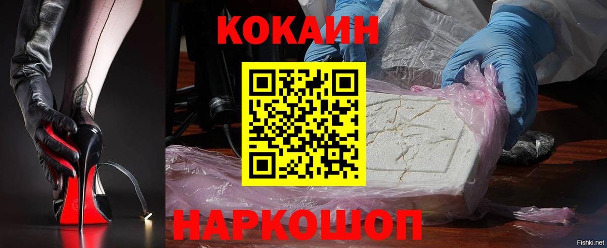 COCAIN Перу  Вход с VPN  Гурьевск  COCAIN  Кокаин FishScale 
