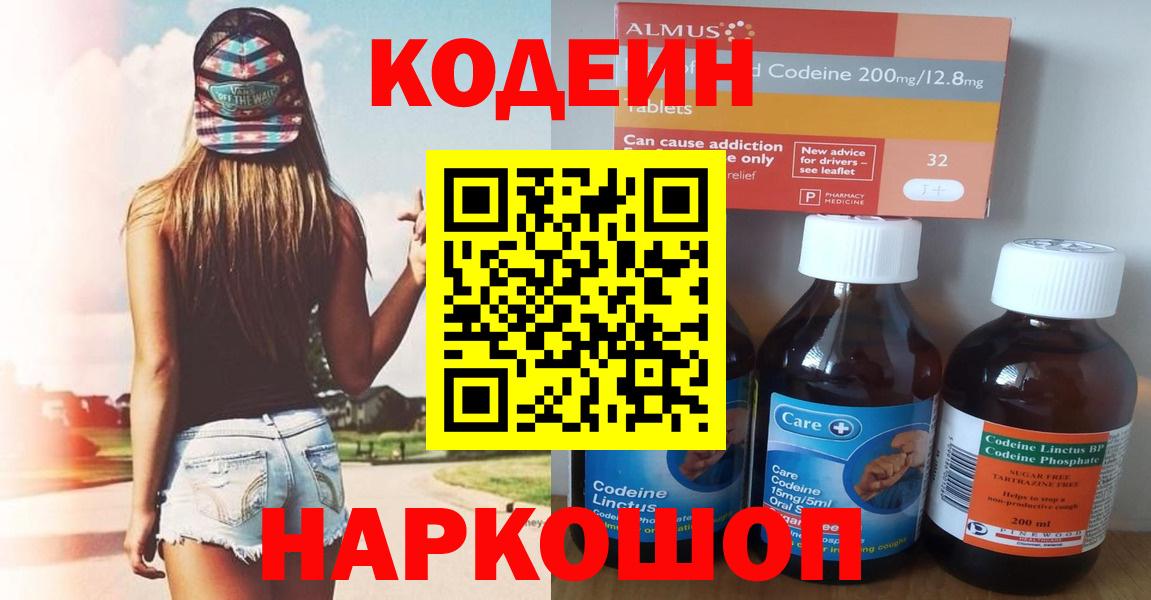 Codein Purple Drank Гурьевск