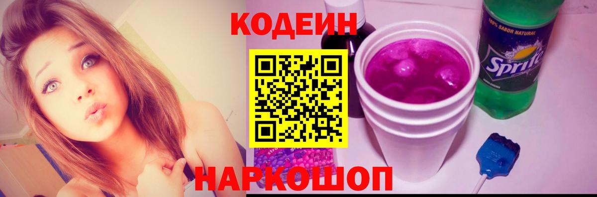 Гурьевск  Codein напиток Lean (лин)  Вход с VPN  Кодеиновый сироп Lean напиток Lean (лин) 