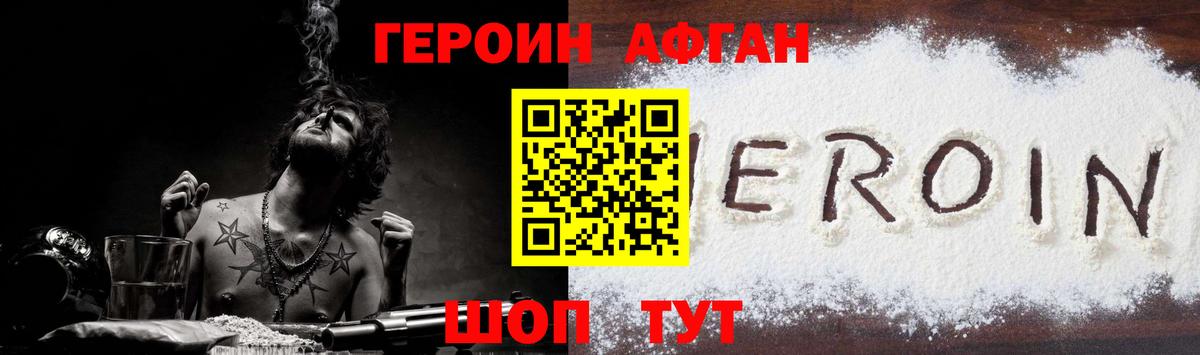 Героин Афган Гурьевск
