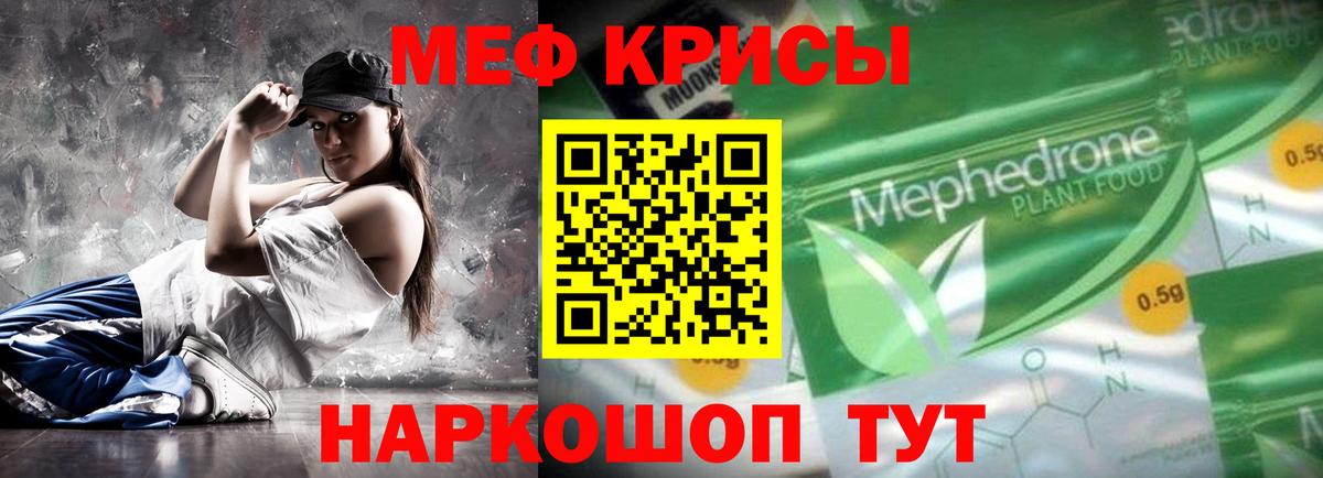 Гурьевск  МЕФ  Меф  МЕФ мука  Мефедрон кристаллы  Вход с VPN 