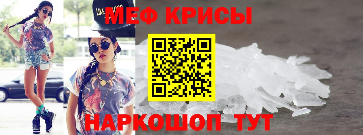 Меф мяу мяу Гурьевск