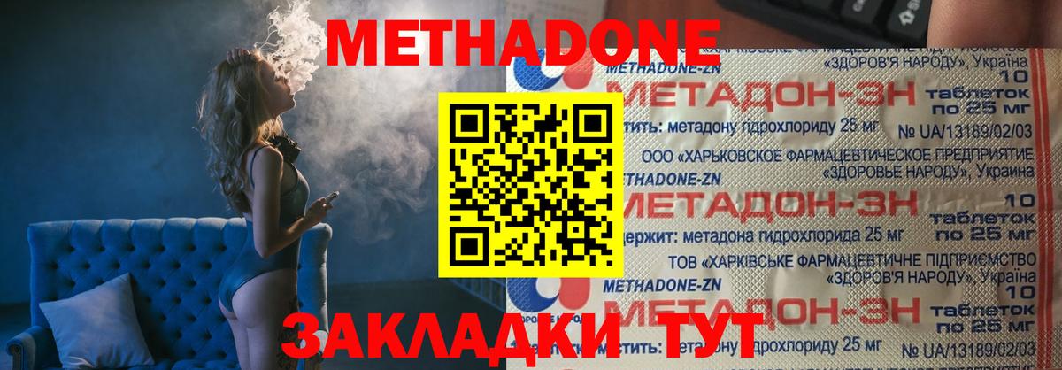 МЕТАДОН VHQ Гурьевск