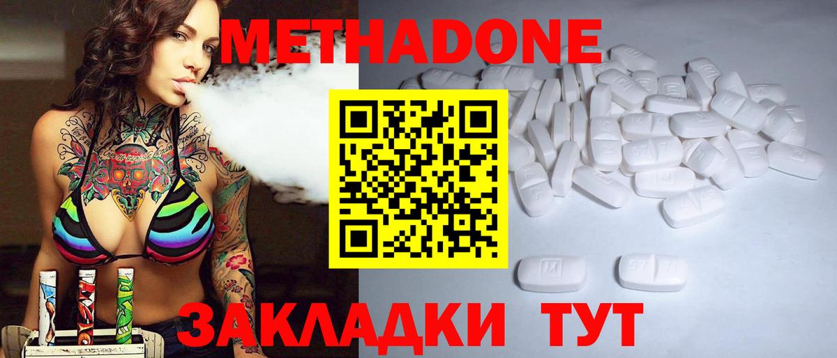 Гурьевск  МЕТАДОН VHQ  МЕТАДОН methadone  Вход с VPN 